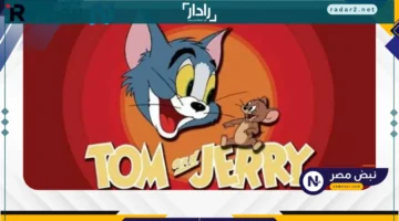 تردد قناة توم وجيري 2025 على نايل سات وعرب سات لمشاهدة مستمرة